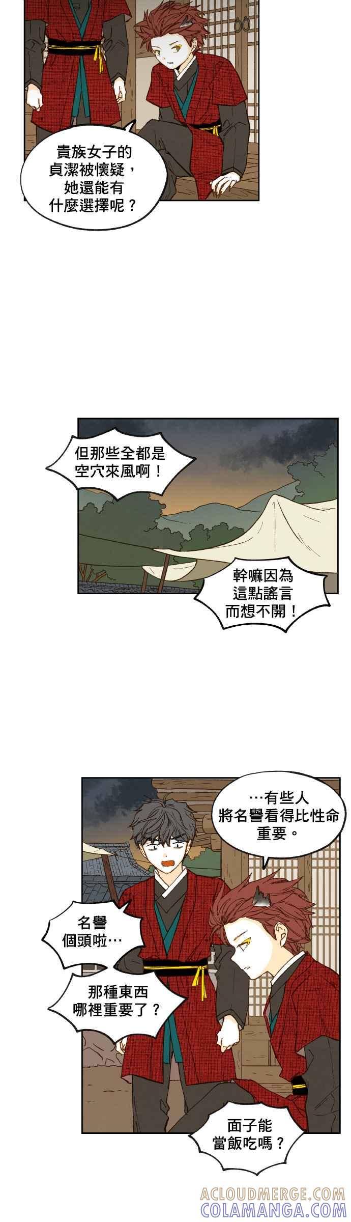 《拜托让我成龙吧》第94话 第23页