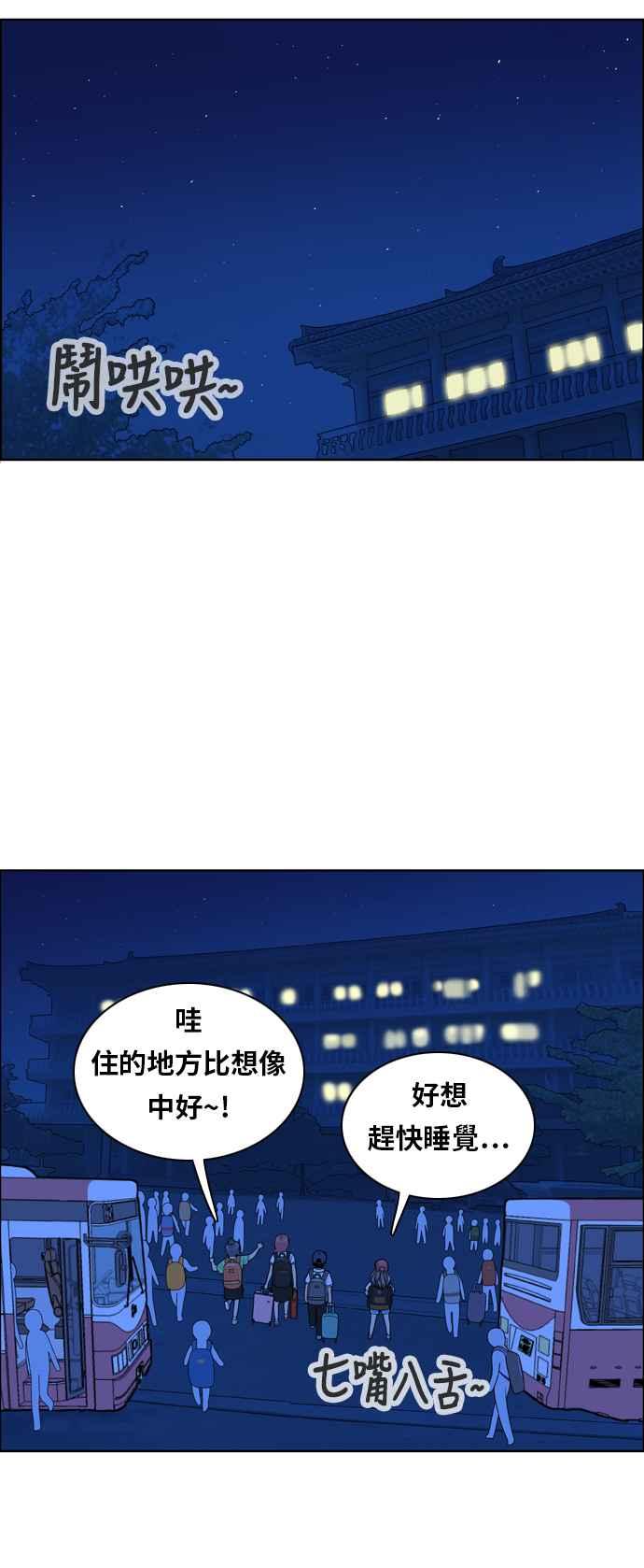 《我的保镳女友》[第94话] 校外教学2 第24页