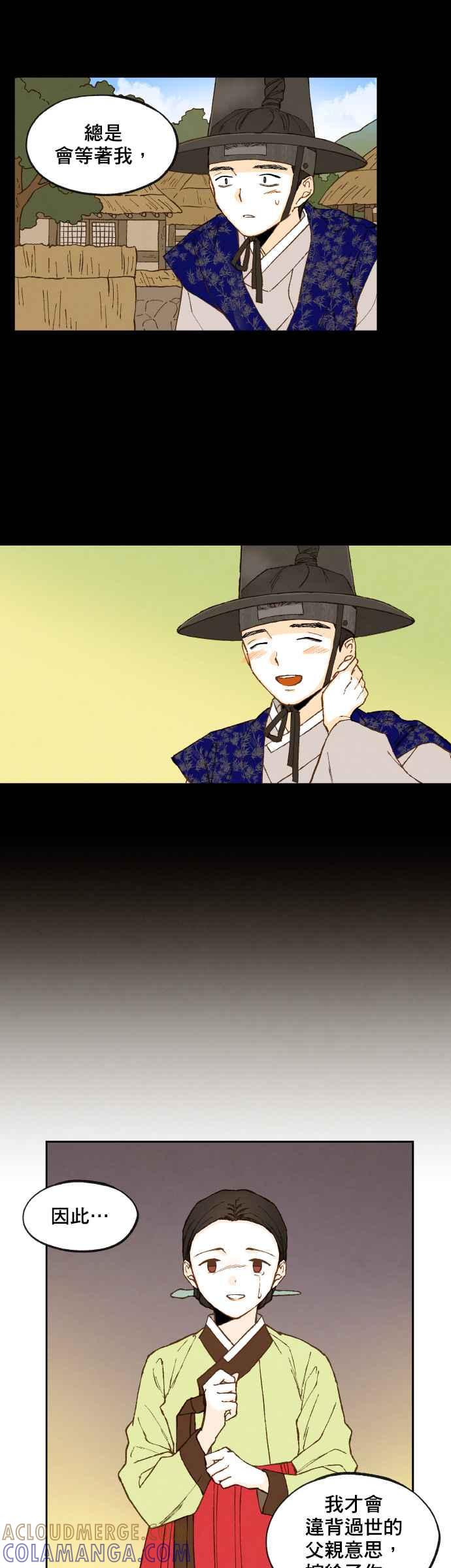 《拜托让我成龙吧》第94话 第11页
