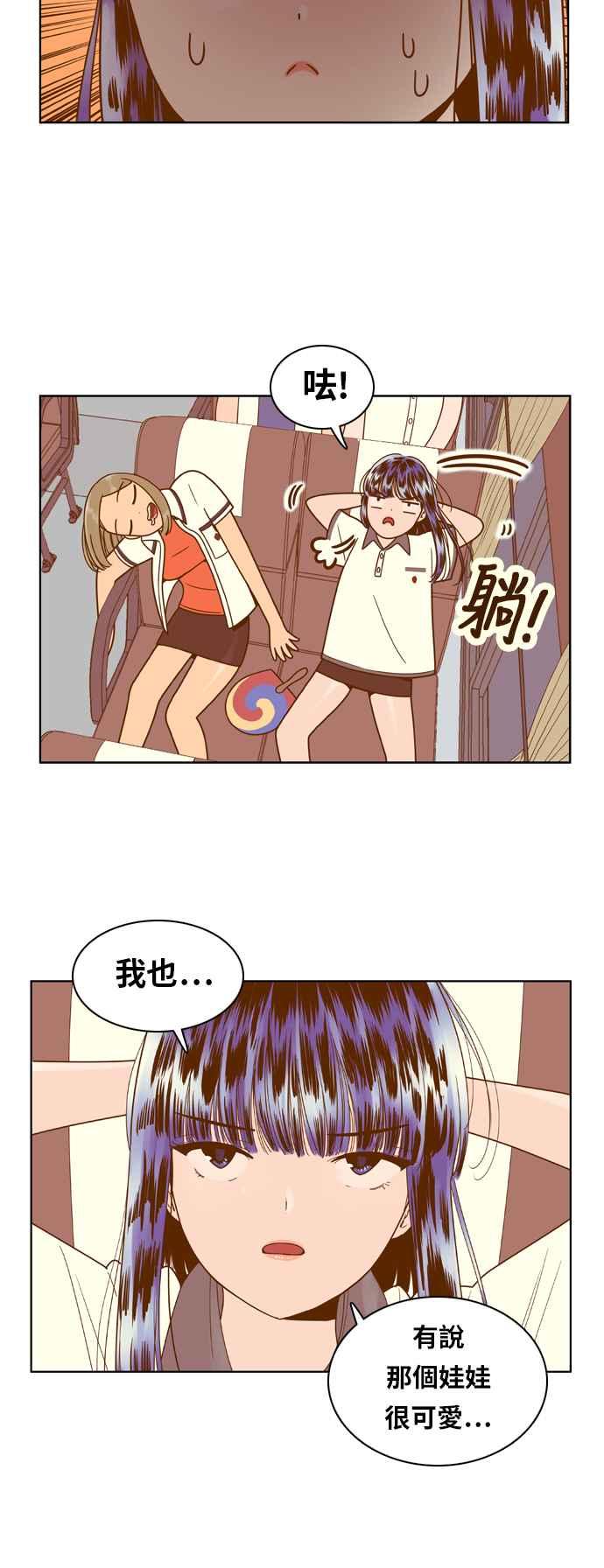 《我的保镳女友》[第94话] 校外教学2 第12页