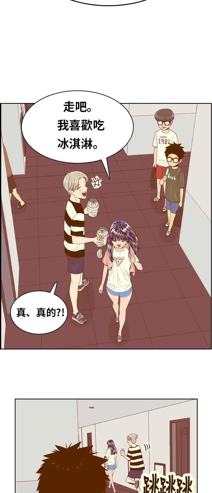 《我的保镳女友》[第94话] 校外教学2 第38页