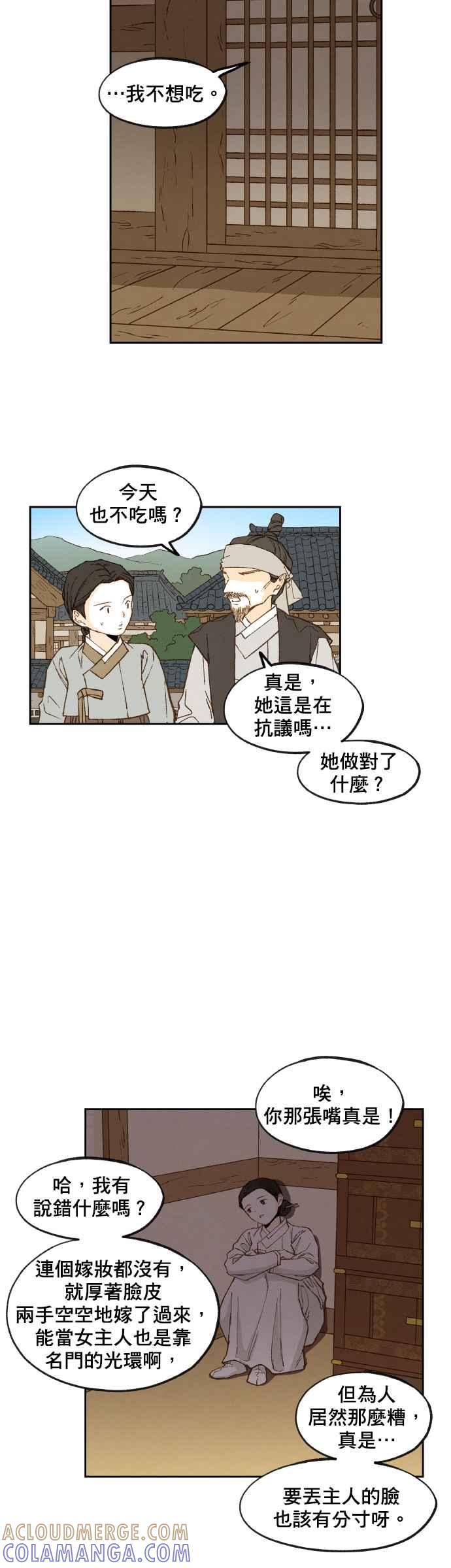 《拜托让我成龙吧》第94话 第15页