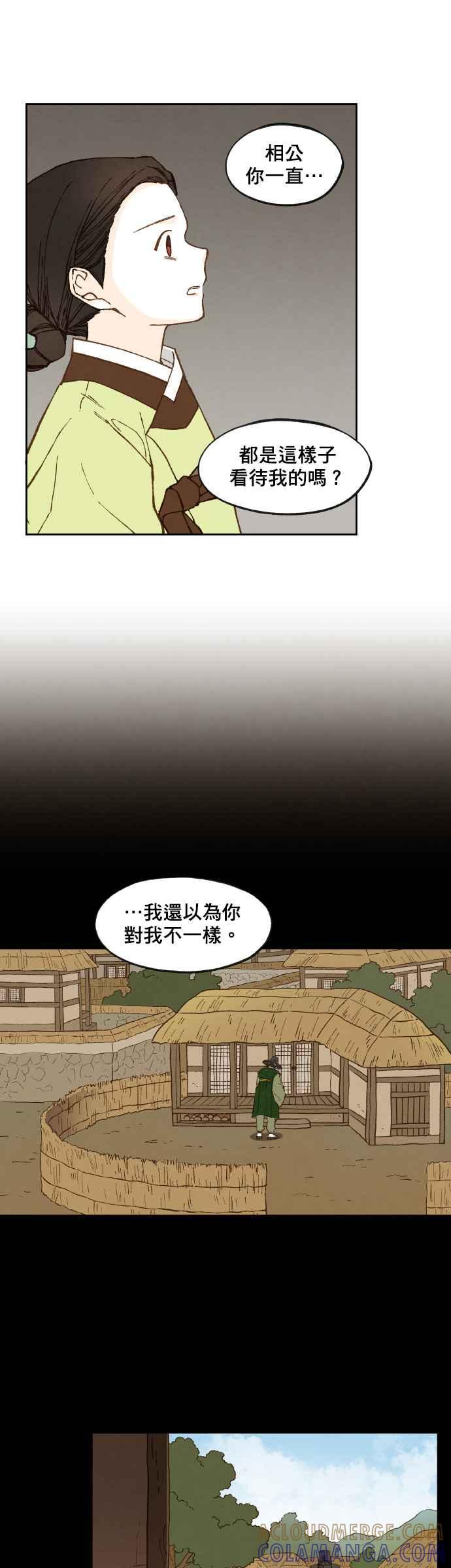 《拜托让我成龙吧》第94话 第7页