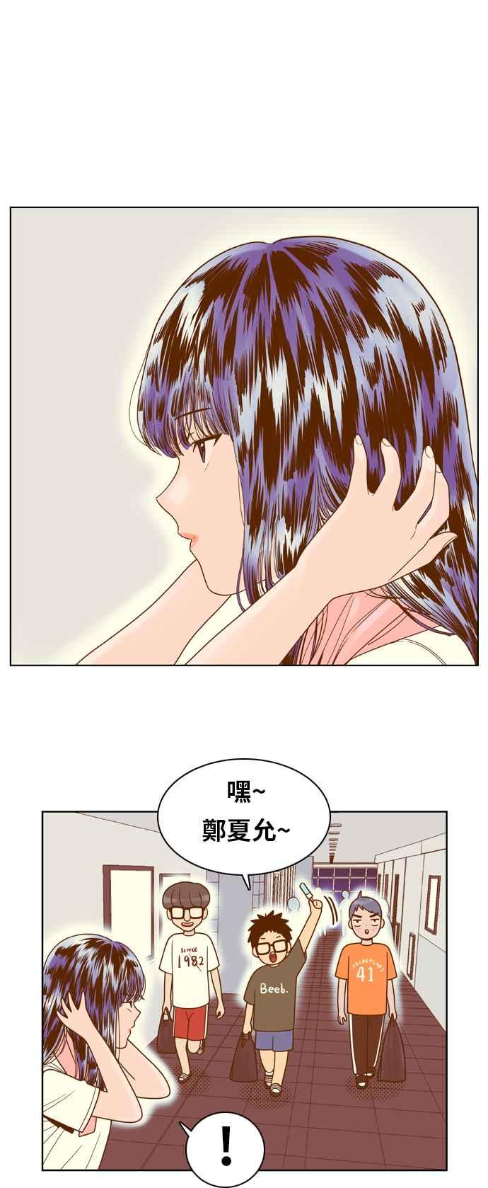《我的保镳女友》[第94话] 校外教学2 第28页