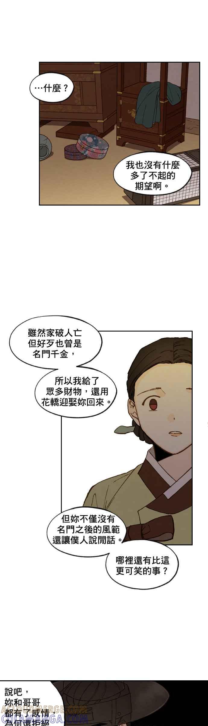 《拜托让我成龙吧》第94话 第5页