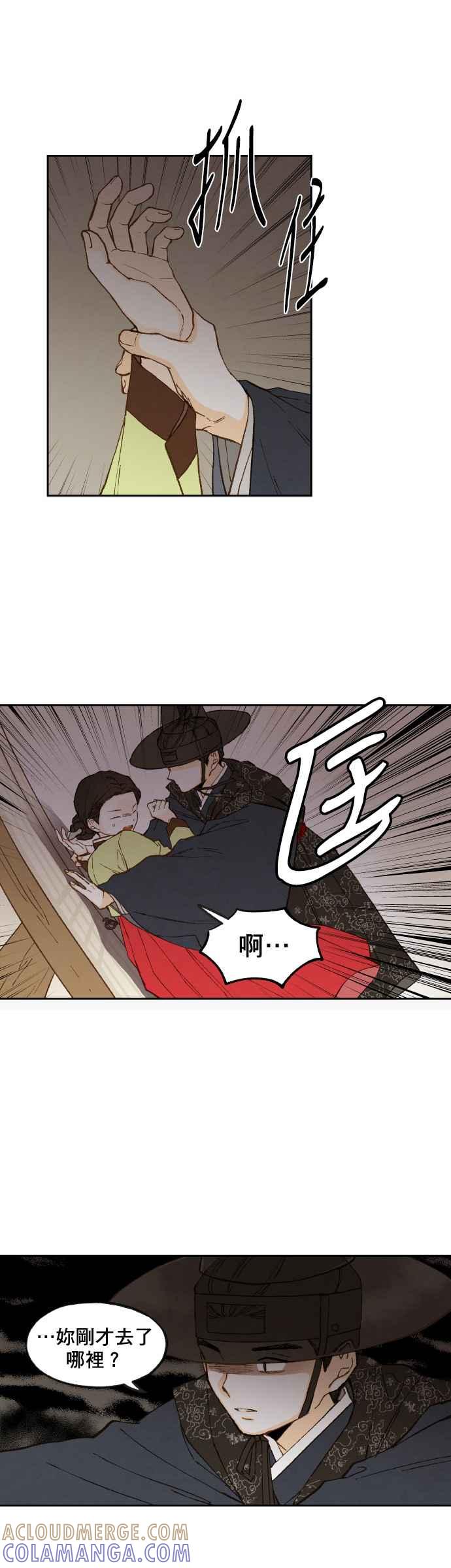 《拜托让我成龙吧》第94话 第3页