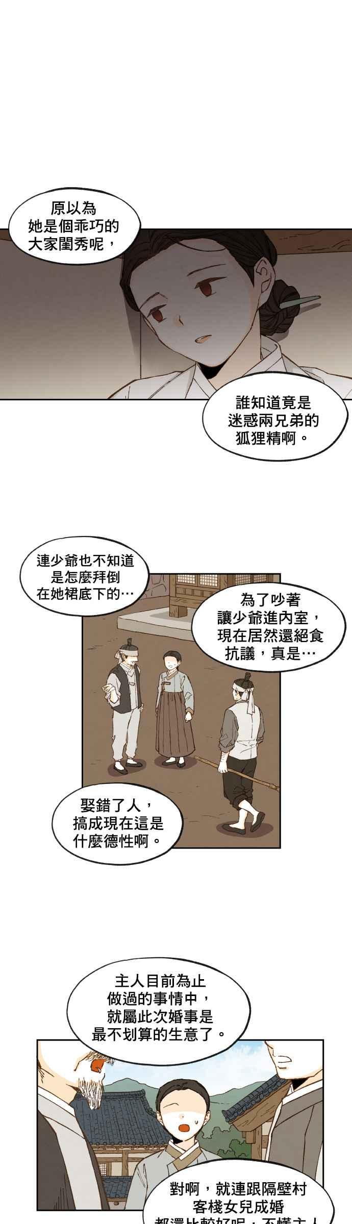 《拜托让我成龙吧》第94话 第16页