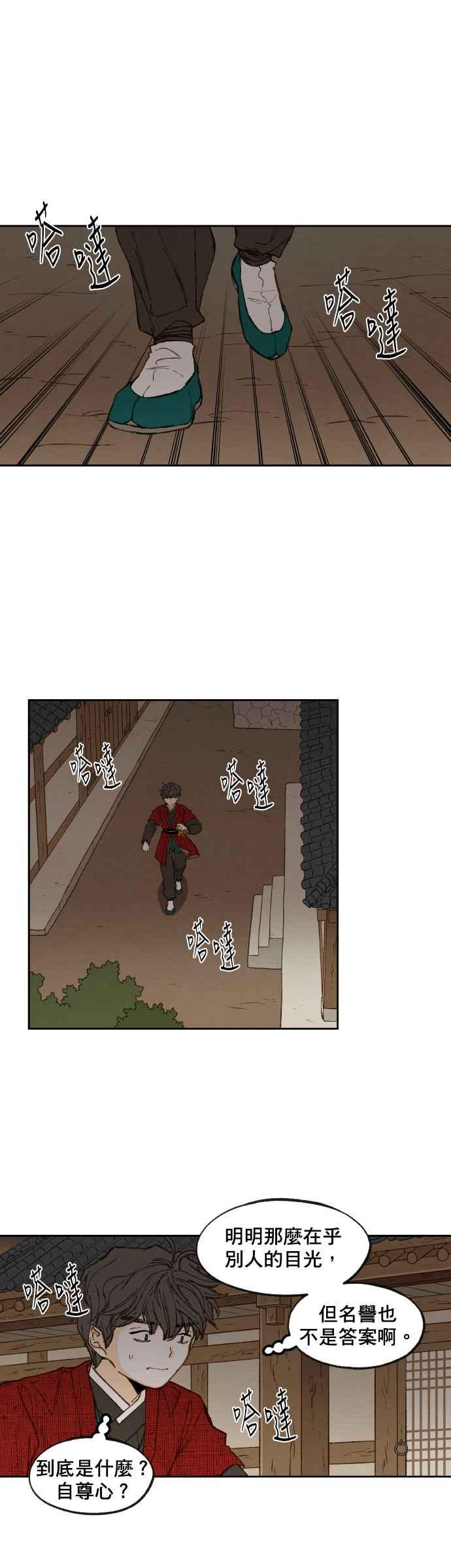 《拜托让我成龙吧》第95话 第8页