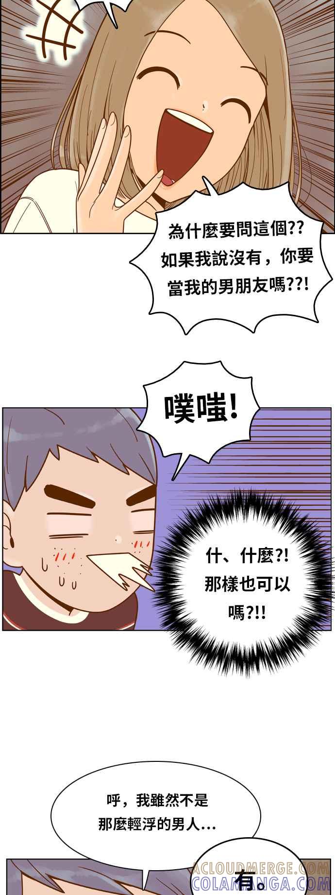 《我的保镳女友》[第95话] 校外教学3 第35页
