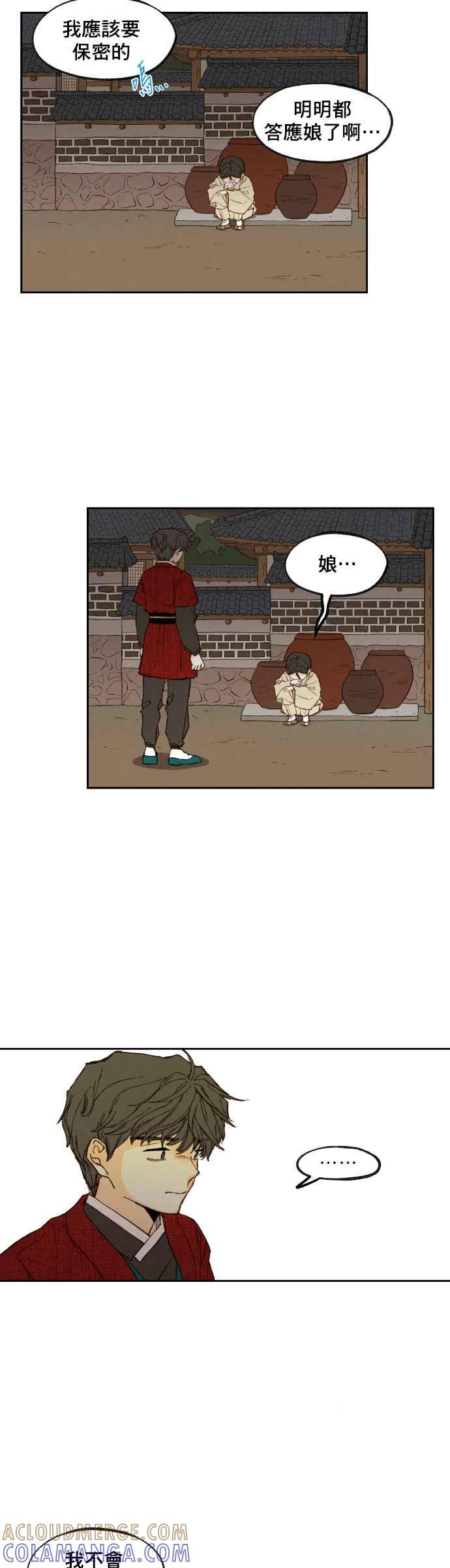 《拜托让我成龙吧》第95话 第11页