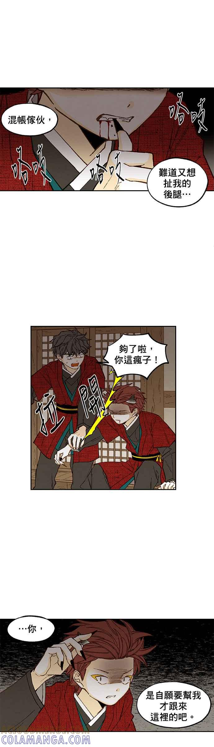 《拜托让我成龙吧》第95话 第5页
