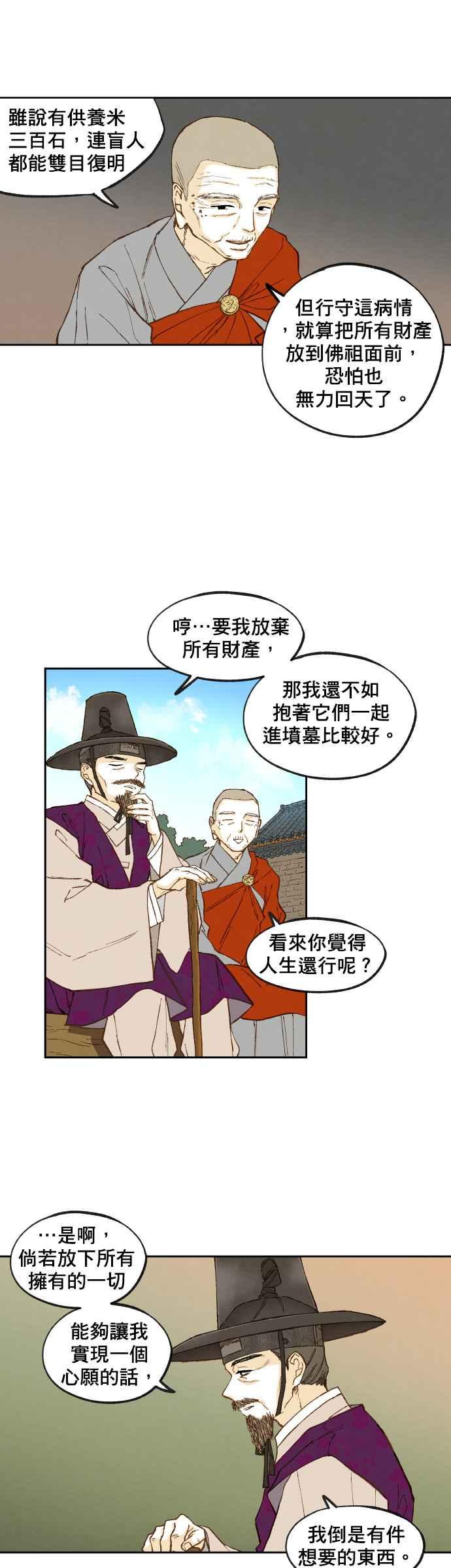《拜托让我成龙吧》第95话 第22页