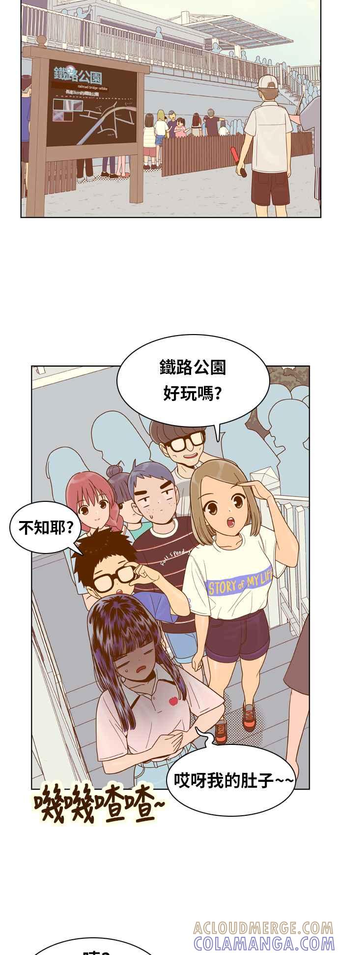 《我的保镳女友》[第95话] 校外教学3 第23页