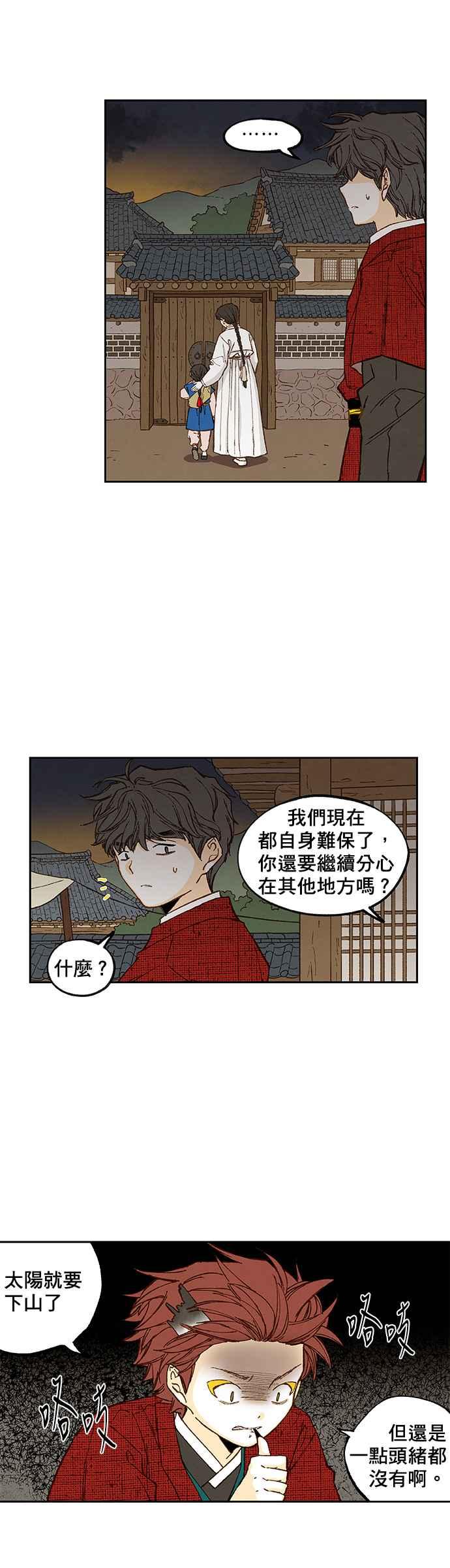 《拜托让我成龙吧》第95话 第4页