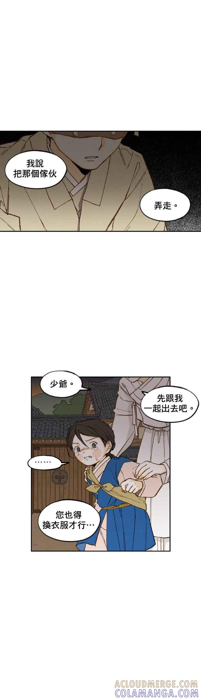 《拜托让我成龙吧》第95话 第3页