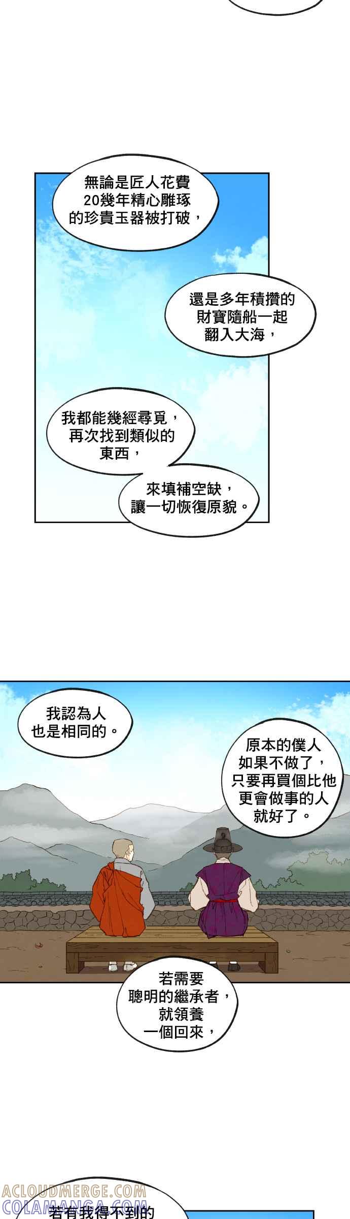 《拜托让我成龙吧》第95话 第23页