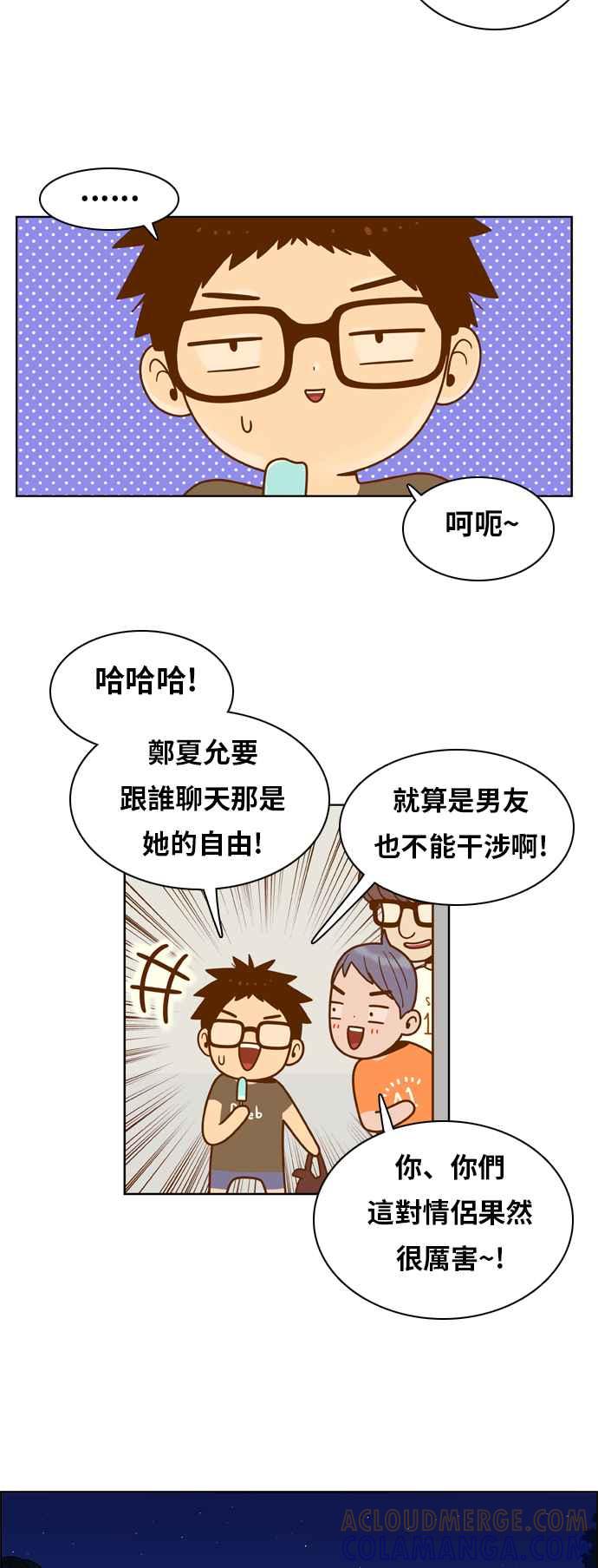 《我的保镳女友》[第95话] 校外教学3 第5页