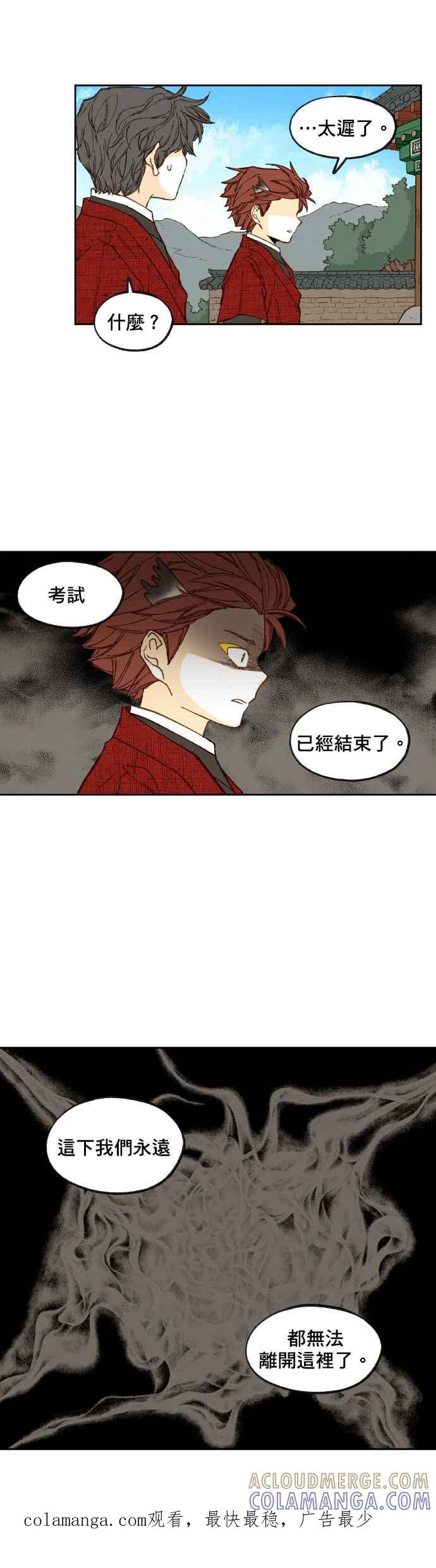 《拜托让我成龙吧》第95话 第27页