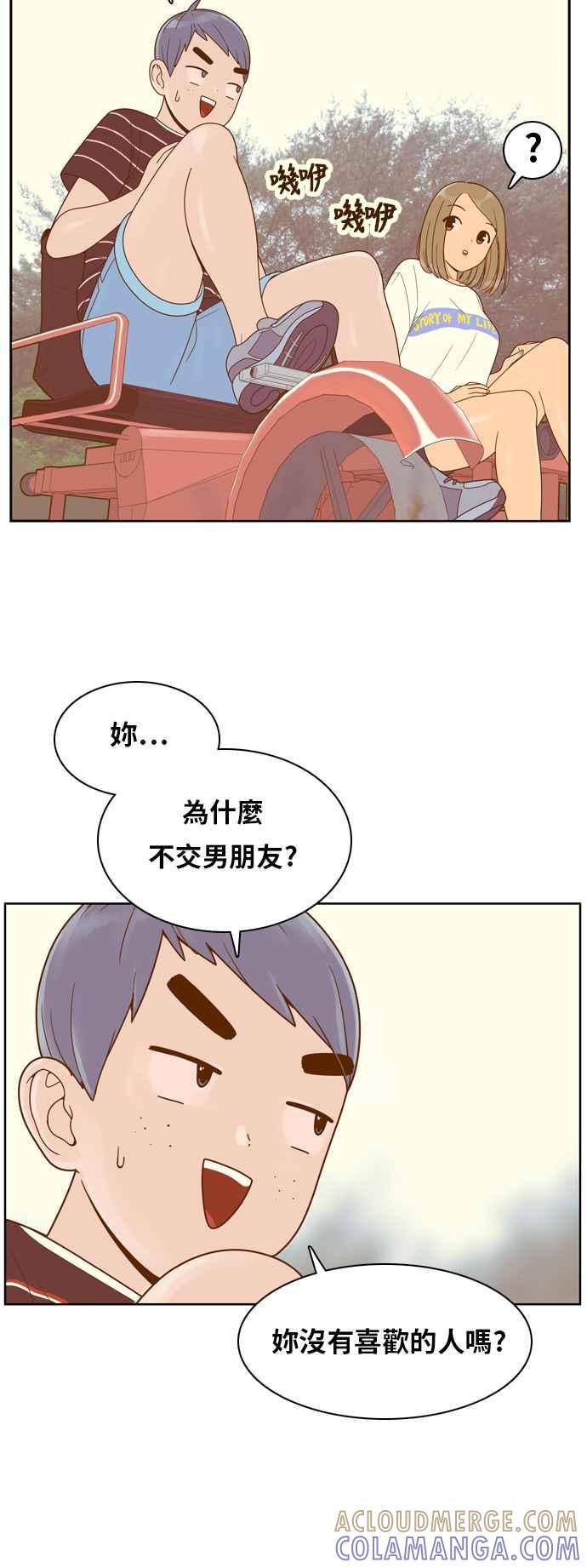 《我的保镳女友》[第95话] 校外教学3 第33页