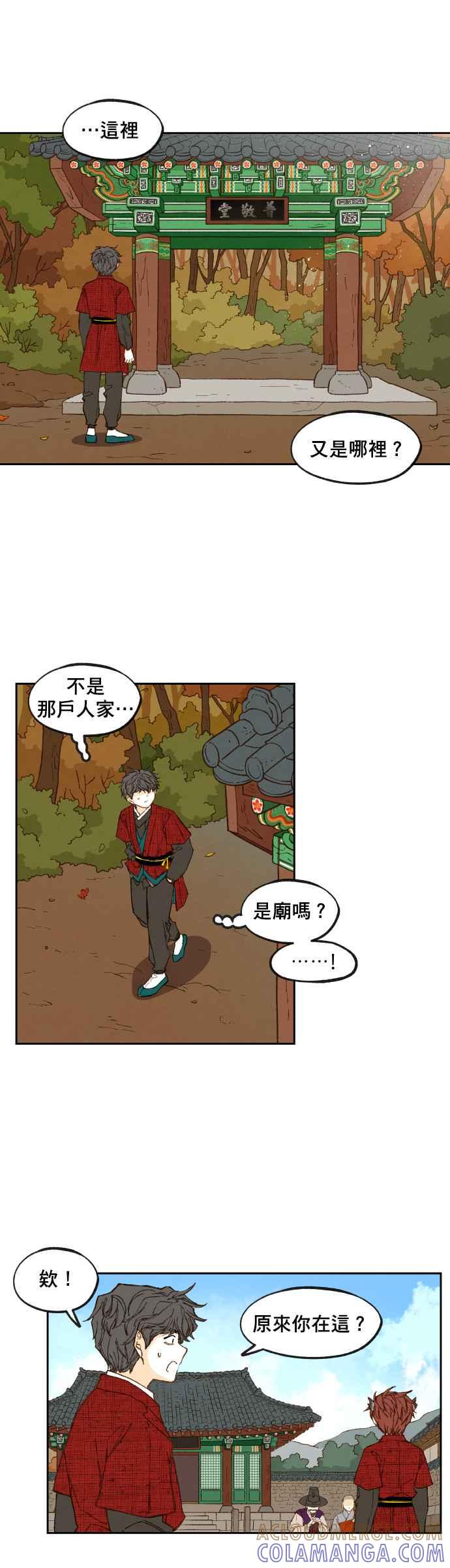 《拜托让我成龙吧》第95话 第19页