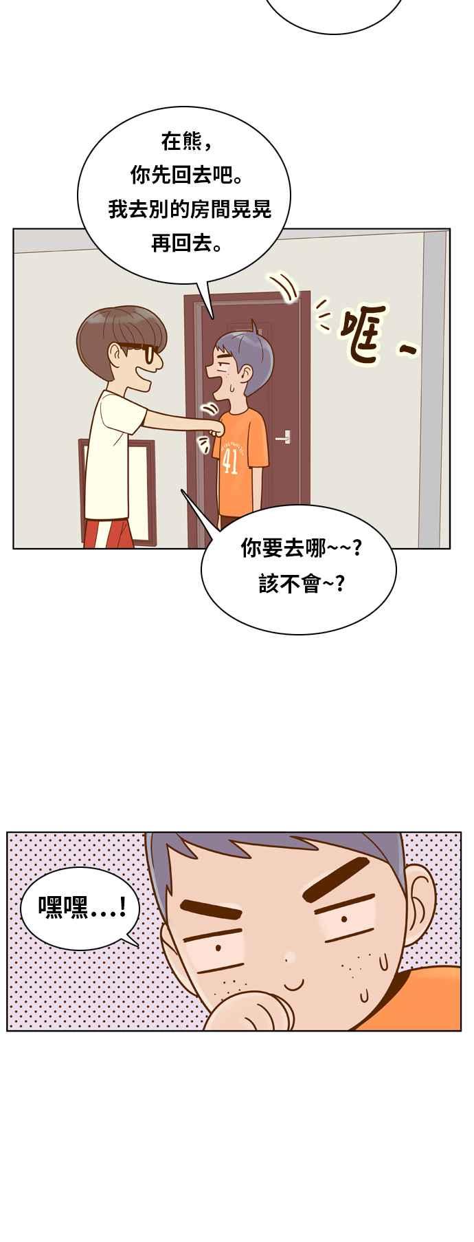 《我的保镳女友》[第95话] 校外教学3 第8页