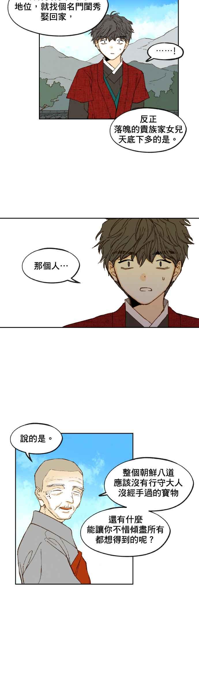 《拜托让我成龙吧》第95话 第24页