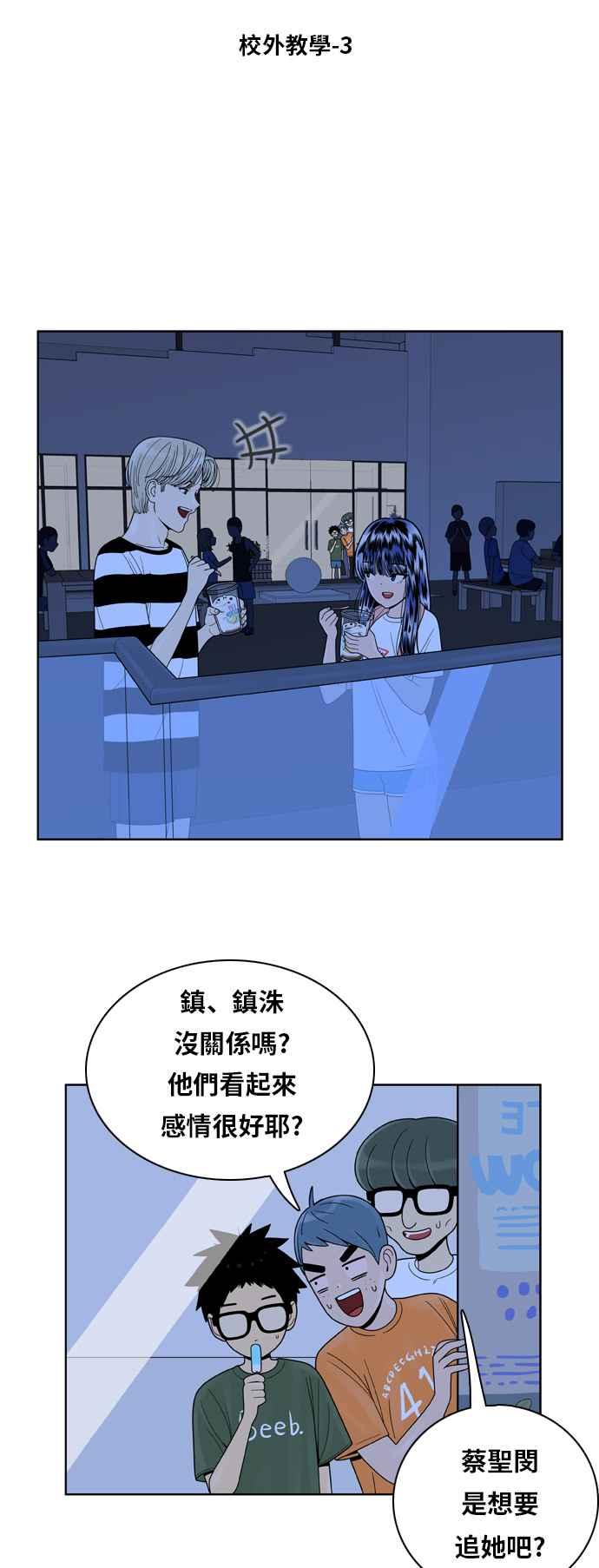 《我的保镳女友》[第95话] 校外教学3 第4页
