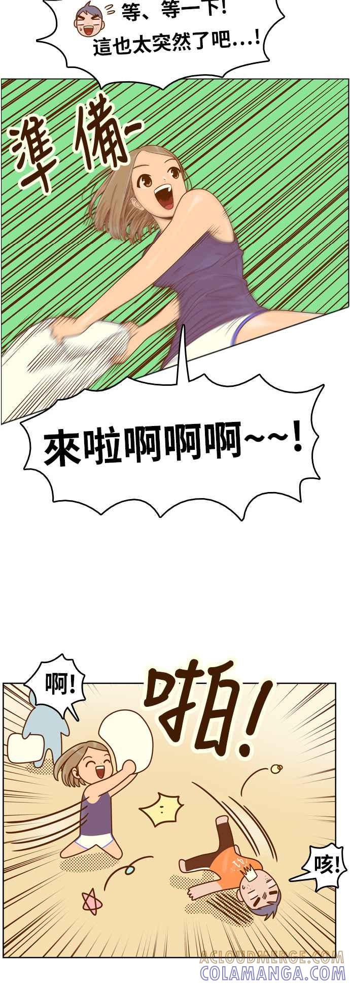 《我的保镳女友》[第95话] 校外教学3 第17页