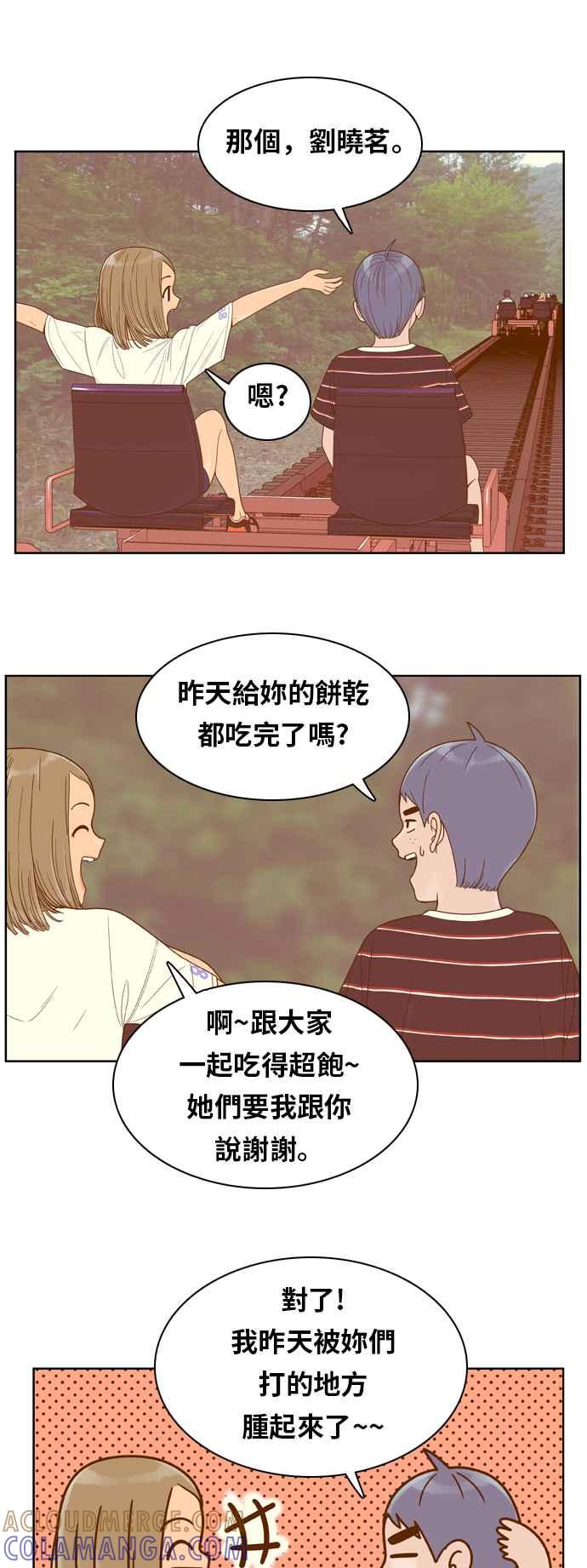 《我的保镳女友》[第95话] 校外教学3 第31页