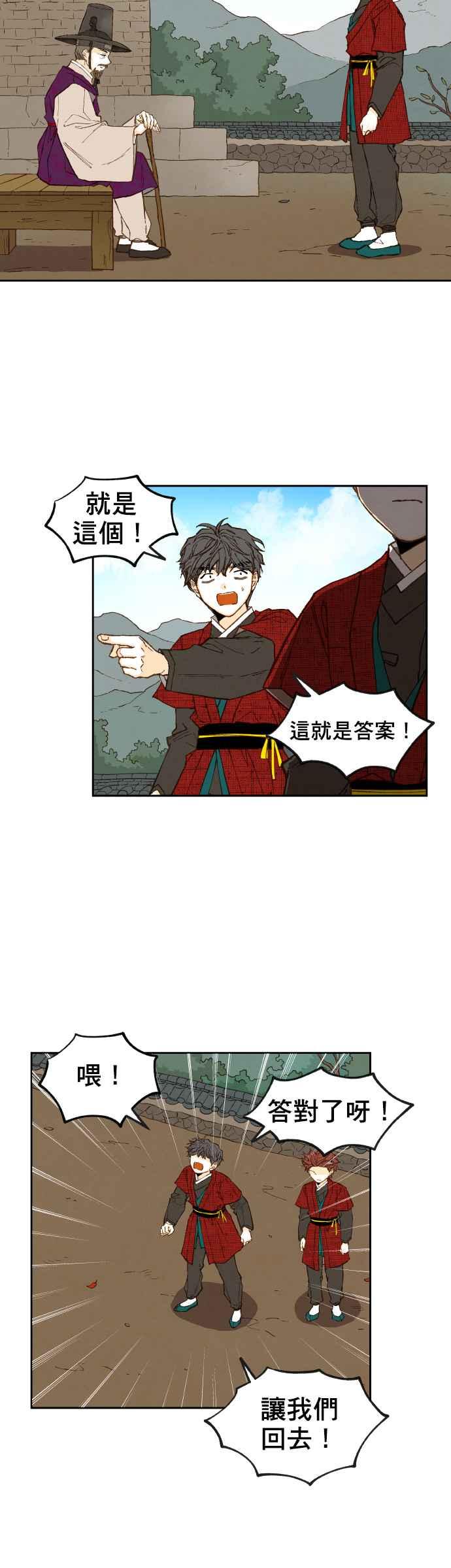 《拜托让我成龙吧》第95话 第26页