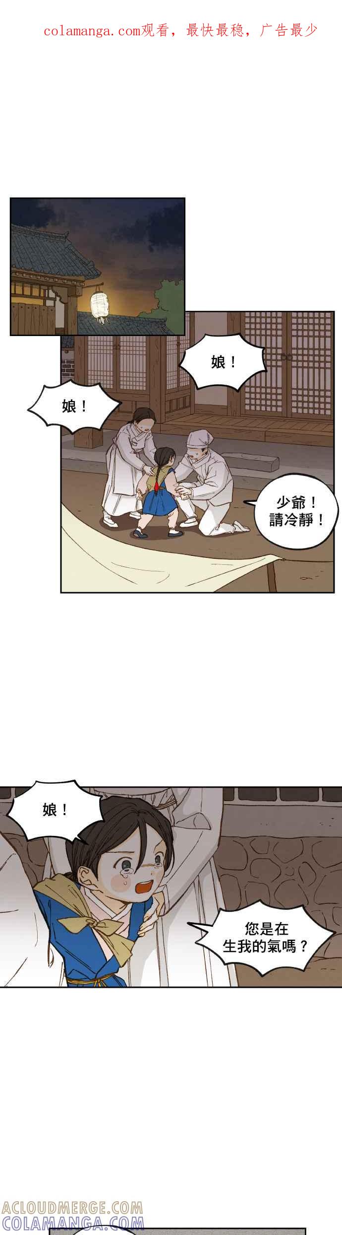 《拜托让我成龙吧》第95话 第1页