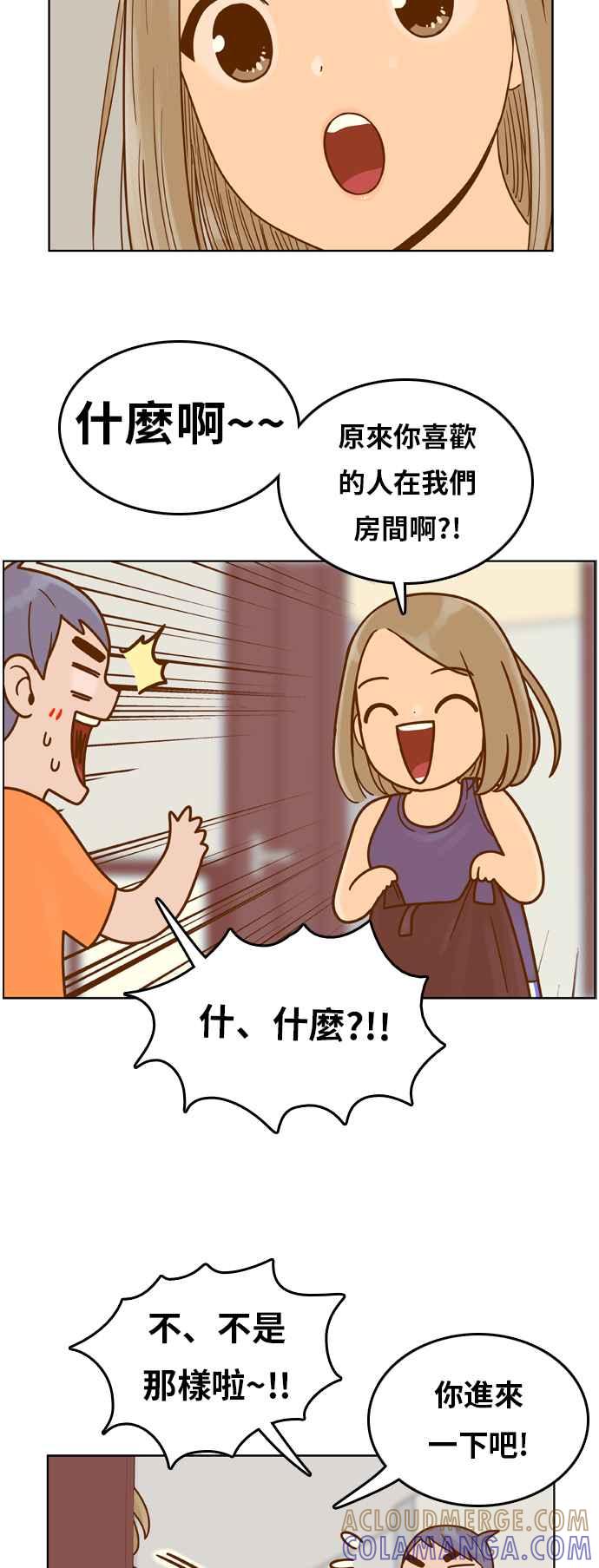 《我的保镳女友》[第95话] 校外教学3 第13页