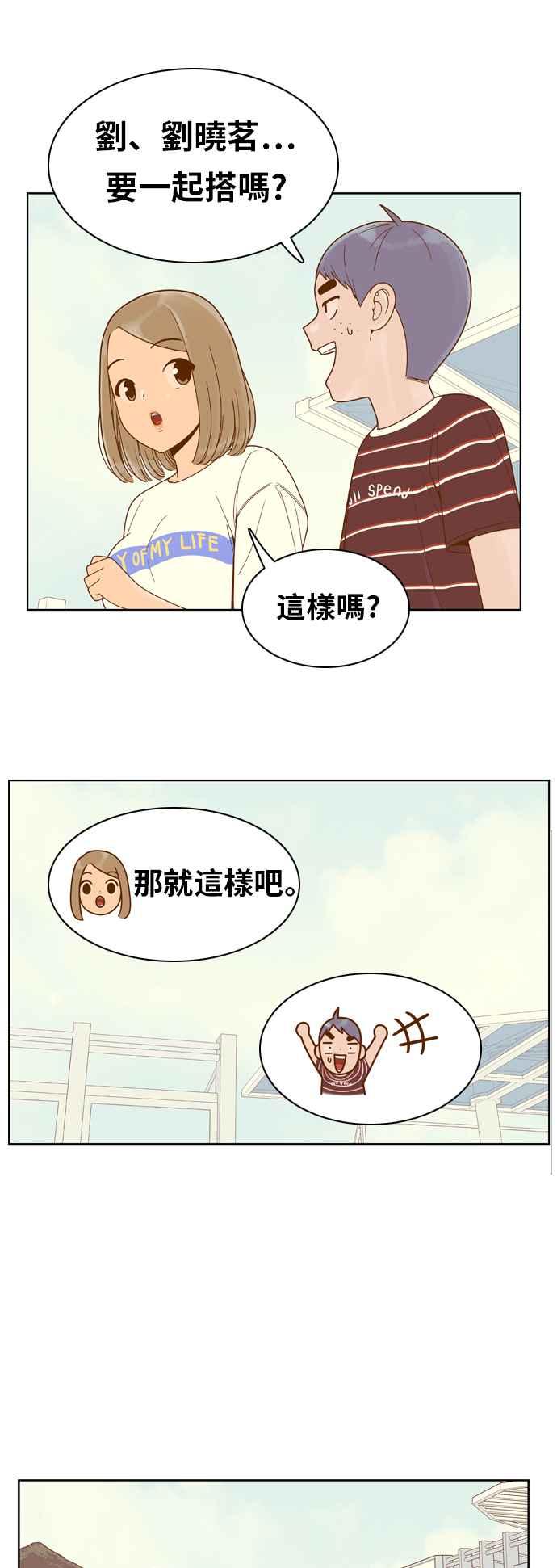 《我的保镳女友》[第95话] 校外教学3 第28页
