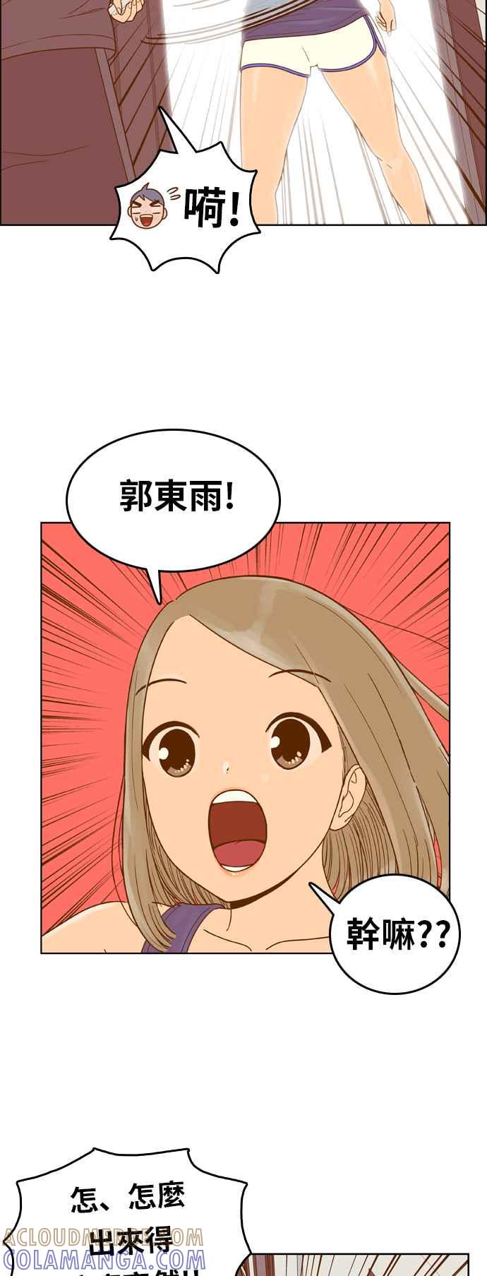 《我的保镳女友》[第95话] 校外教学3 第11页