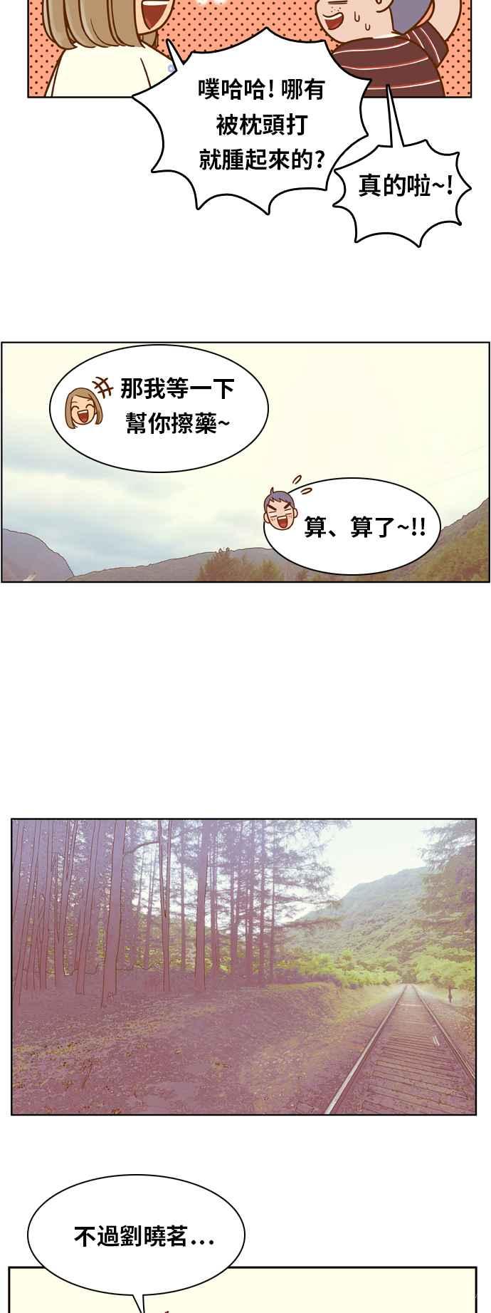 《我的保镳女友》[第95话] 校外教学3 第32页