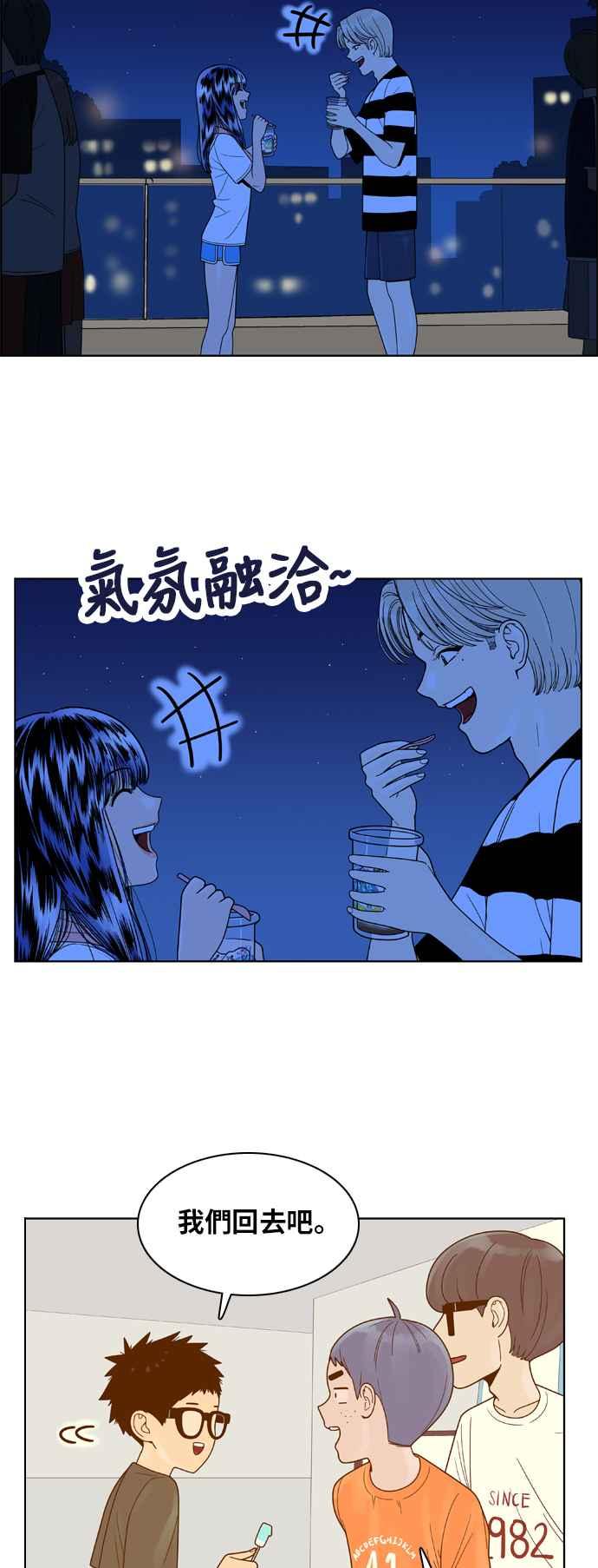 《我的保镳女友》[第95话] 校外教学3 第6页