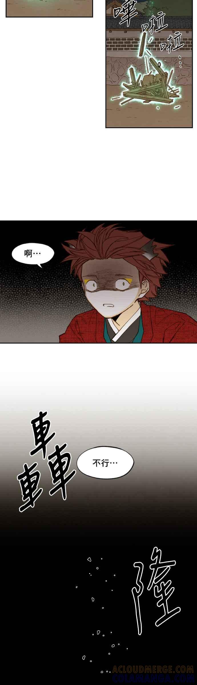 《拜托让我成龙吧》第95话 第17页