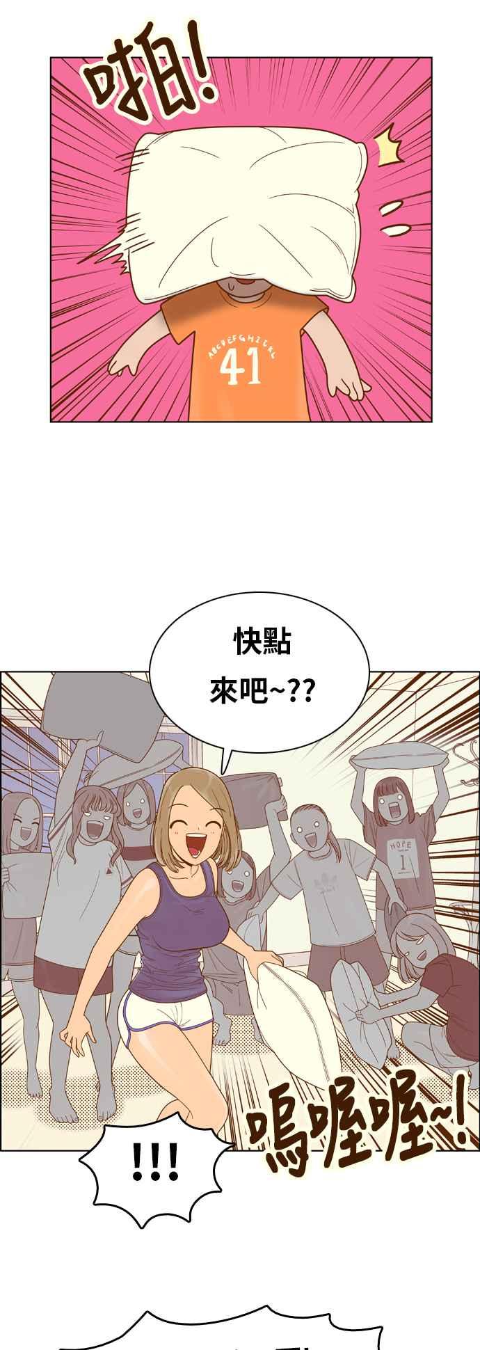 《我的保镳女友》[第95话] 校外教学3 第16页