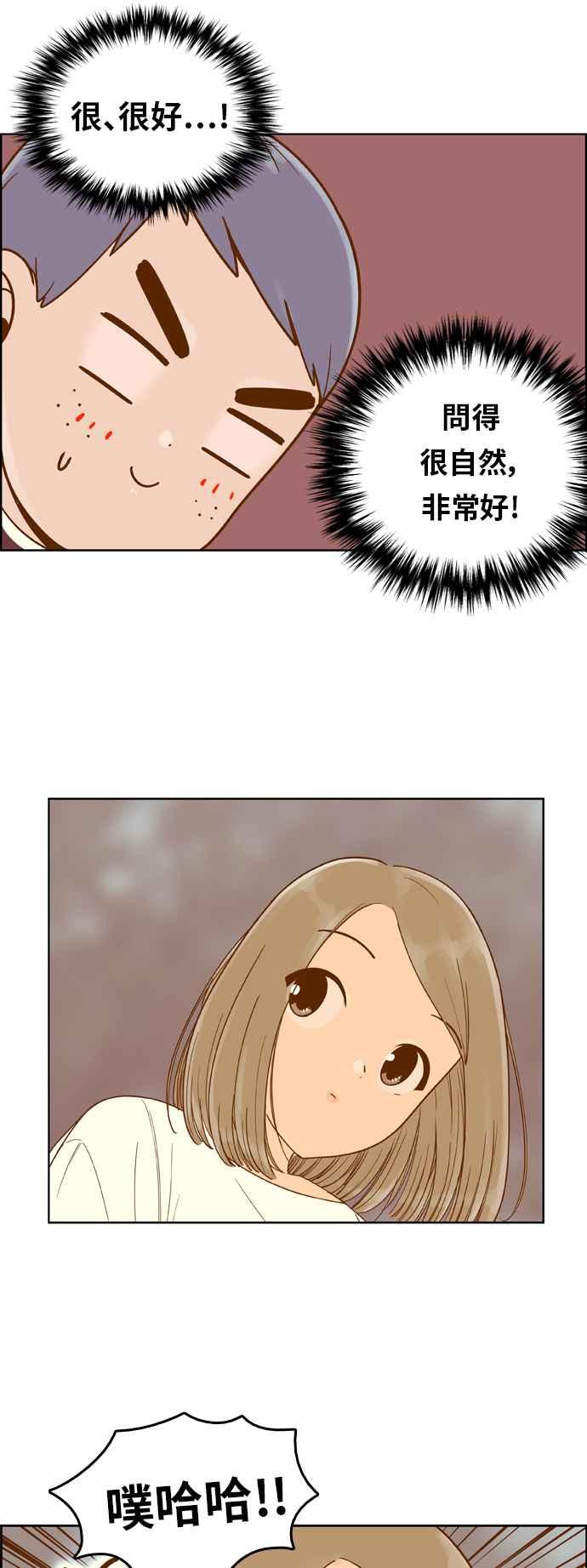 《我的保镳女友》[第95话] 校外教学3 第34页