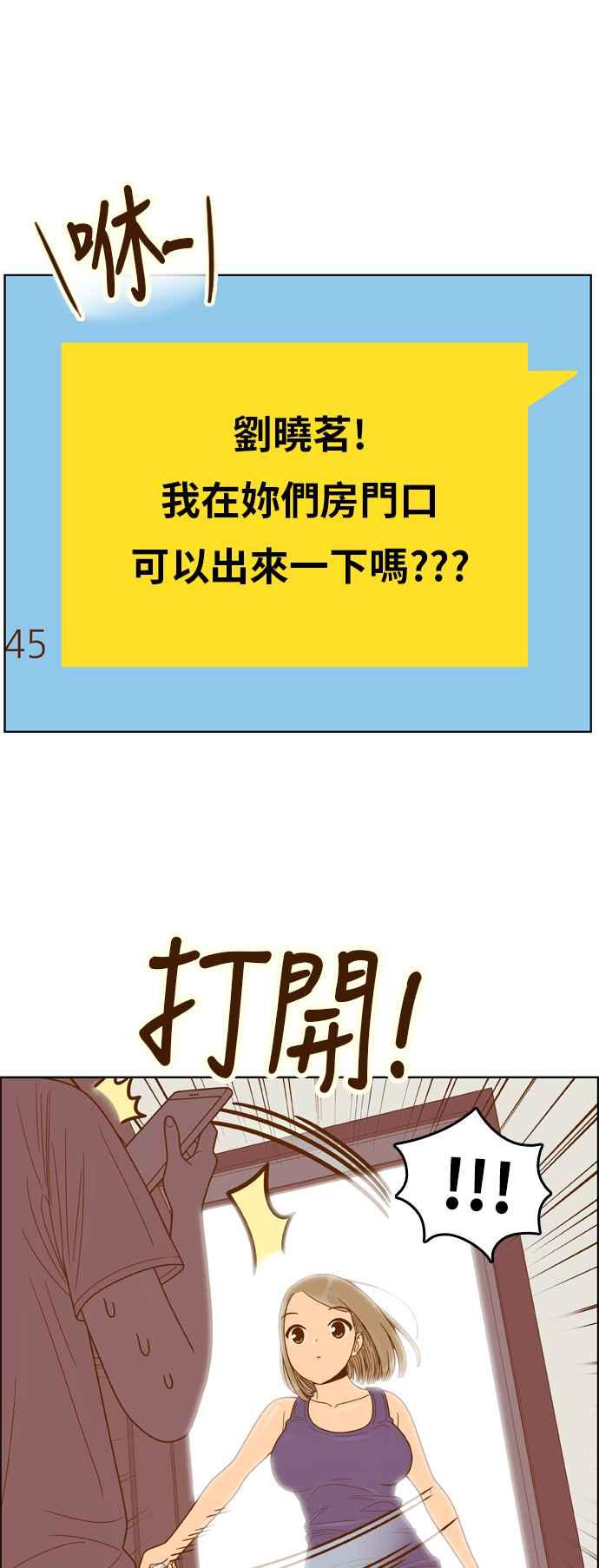 《我的保镳女友》[第95话] 校外教学3 第10页