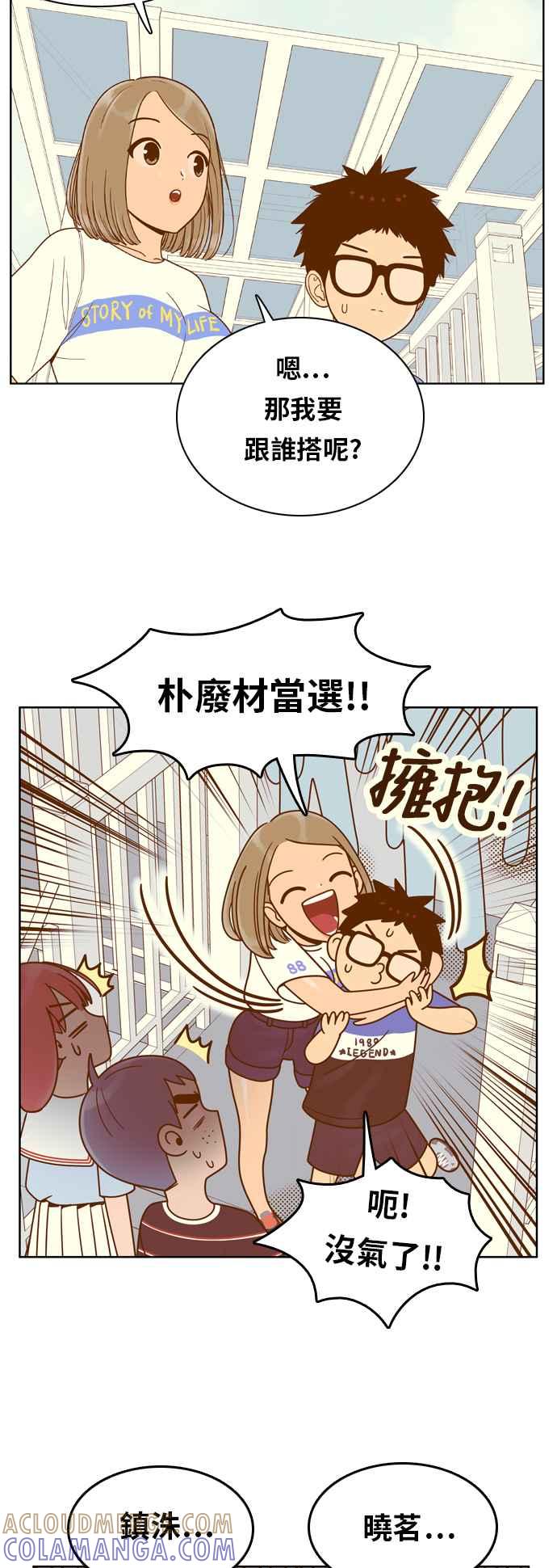 《我的保镳女友》[第95话] 校外教学3 第25页
