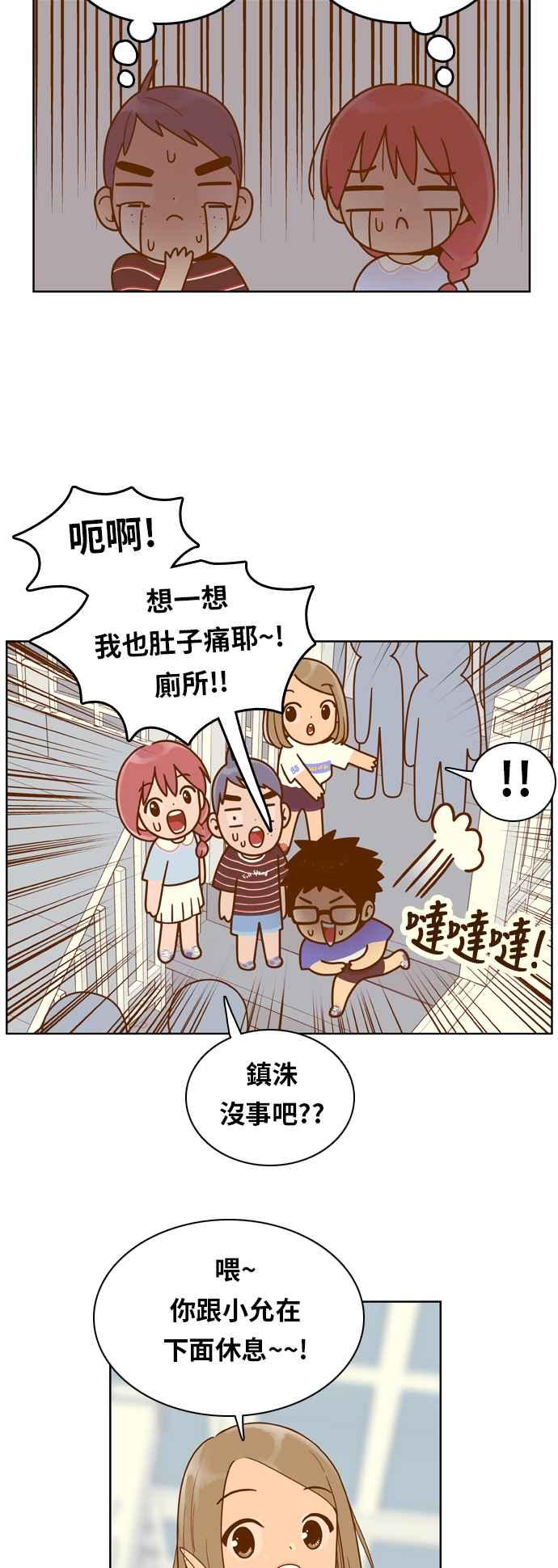《我的保镳女友》[第95话] 校外教学3 第26页