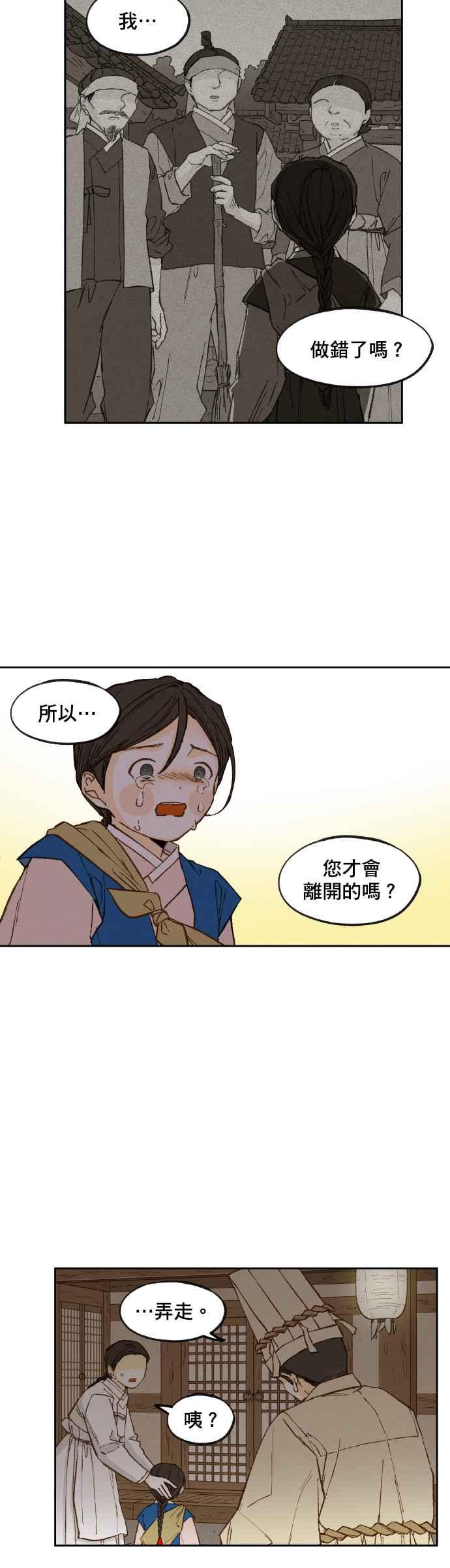 《拜托让我成龙吧》第95话 第2页