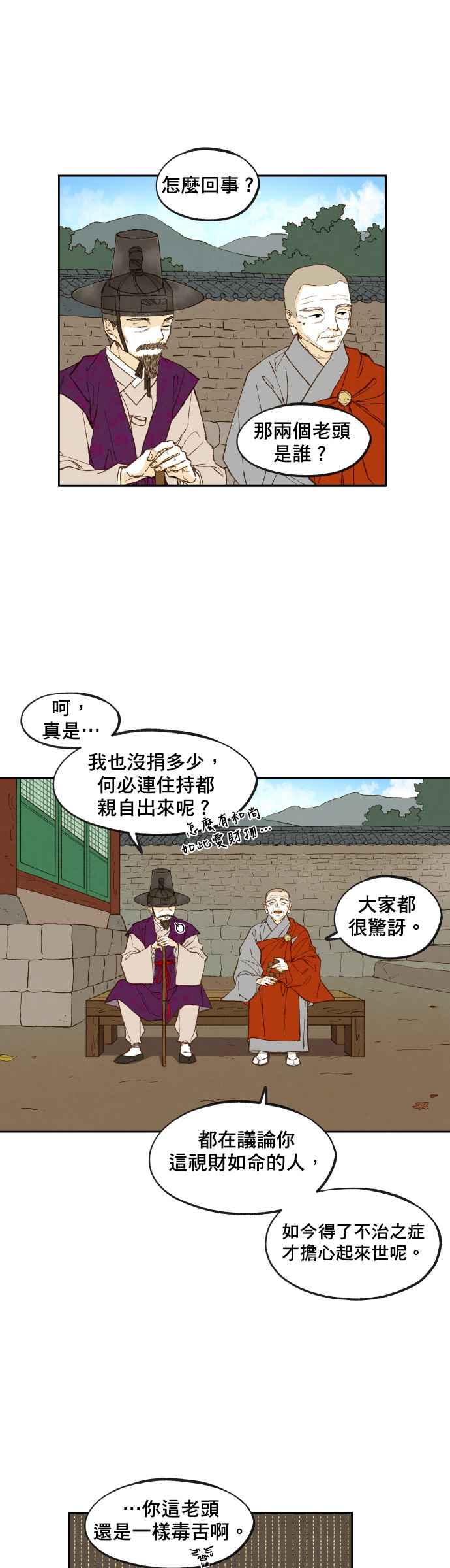 《拜托让我成龙吧》第95话 第20页