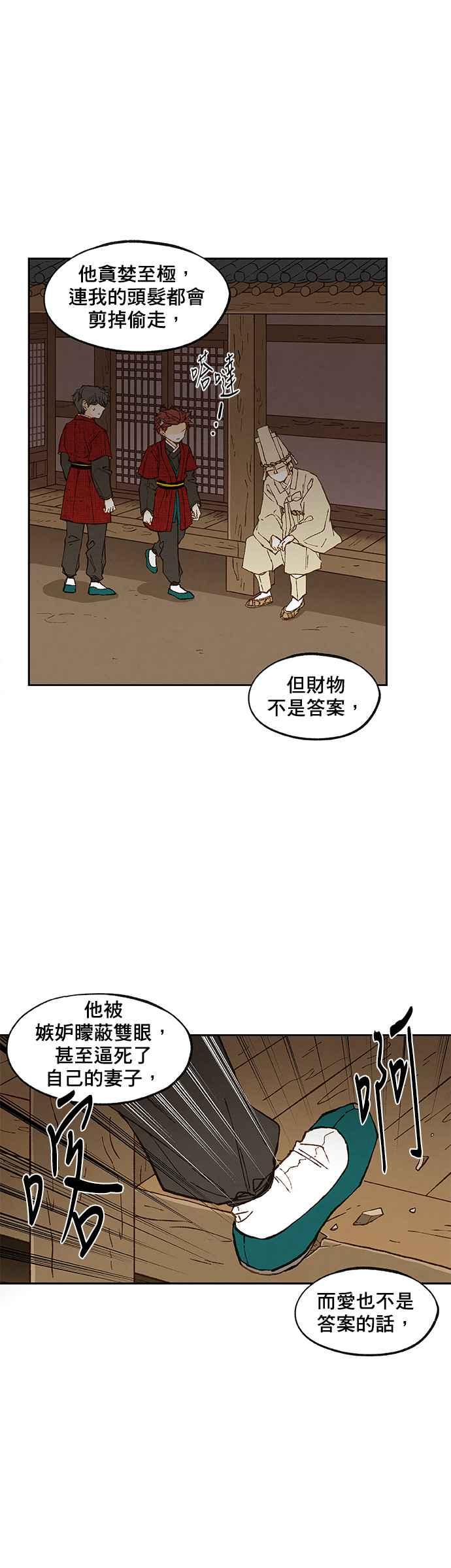 《拜托让我成龙吧》第95话 第6页