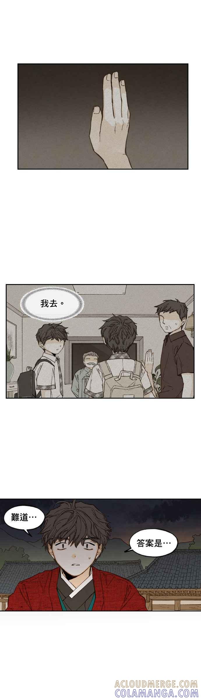《拜托让我成龙吧》第95话 第13页