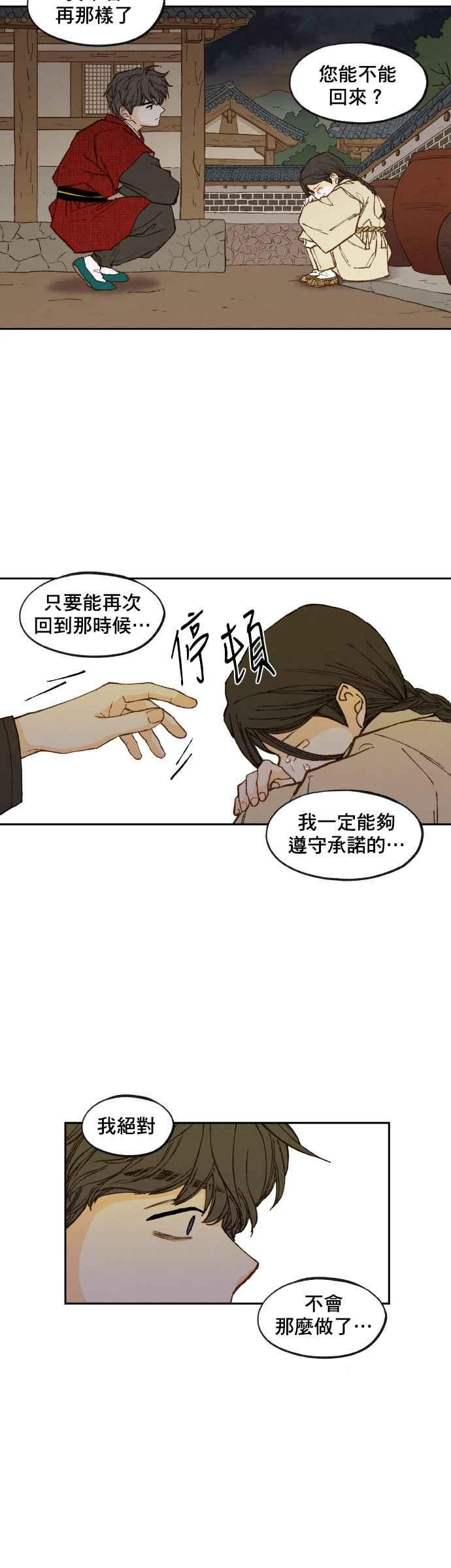 《拜托让我成龙吧》第95话 第12页