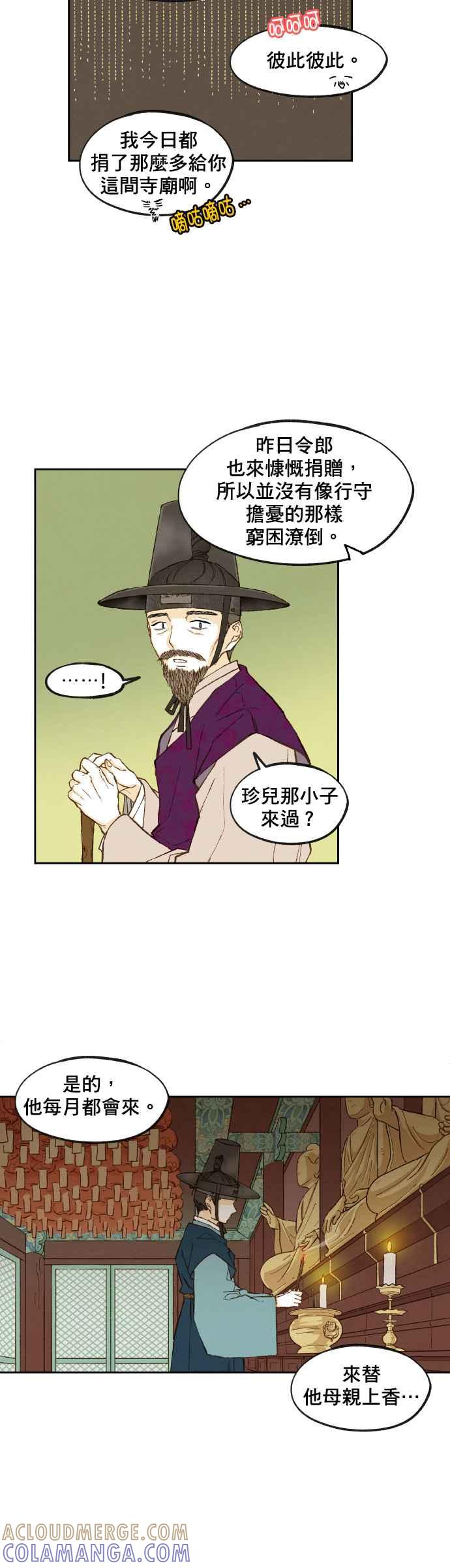 《拜托让我成龙吧》第95话 第21页