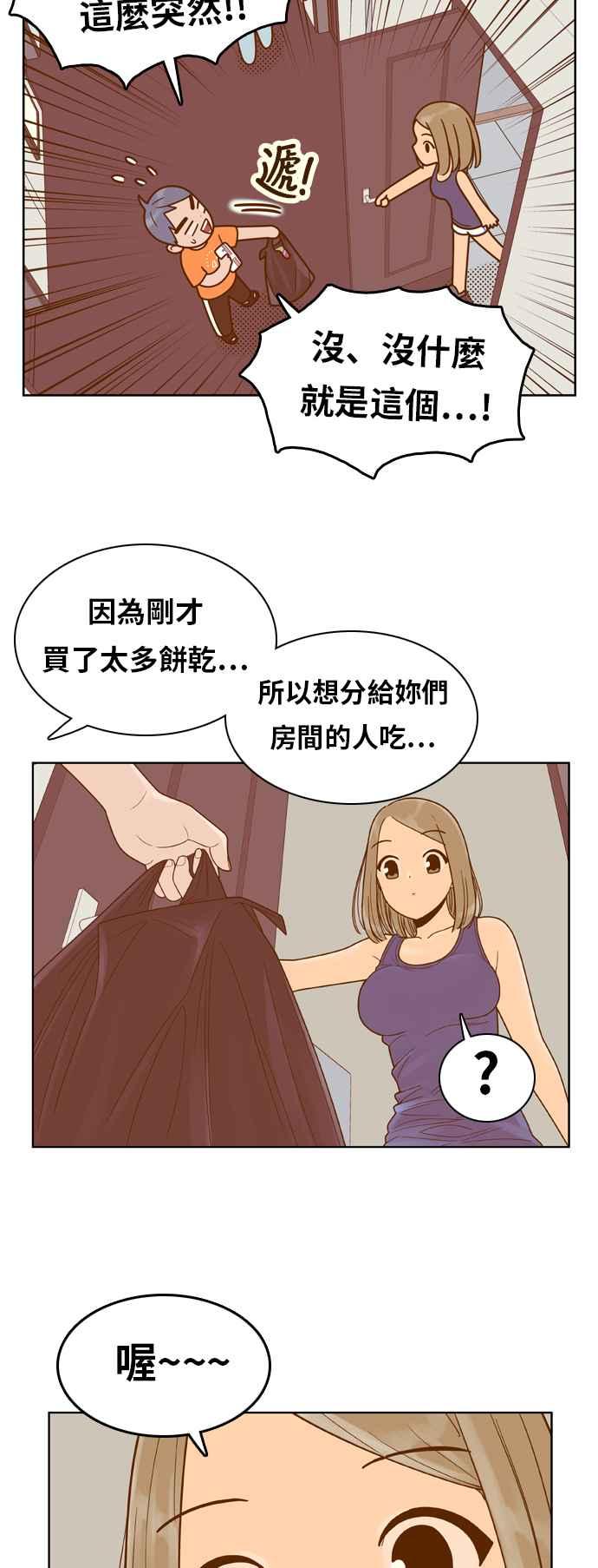 《我的保镳女友》[第95话] 校外教学3 第12页
