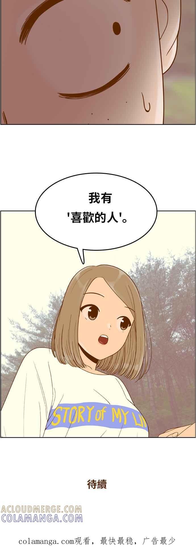 《我的保镳女友》[第95话] 校外教学3 第37页
